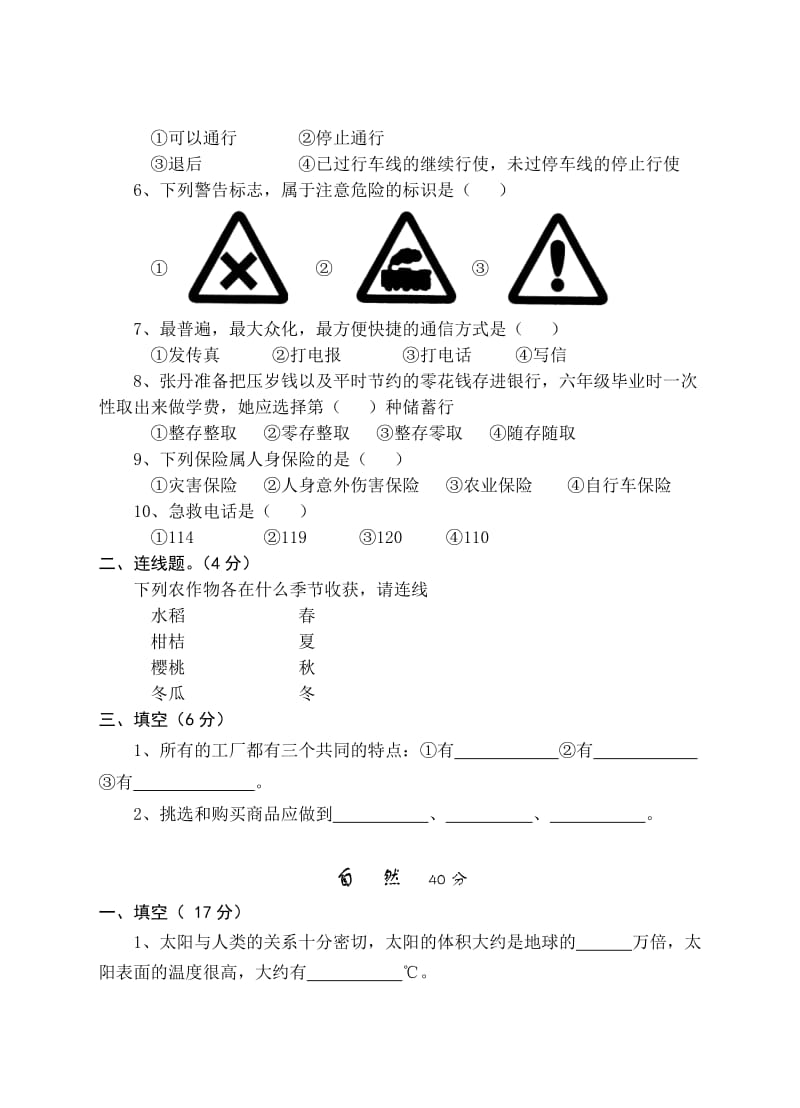 四年级下综合常识期末试题.doc_第3页