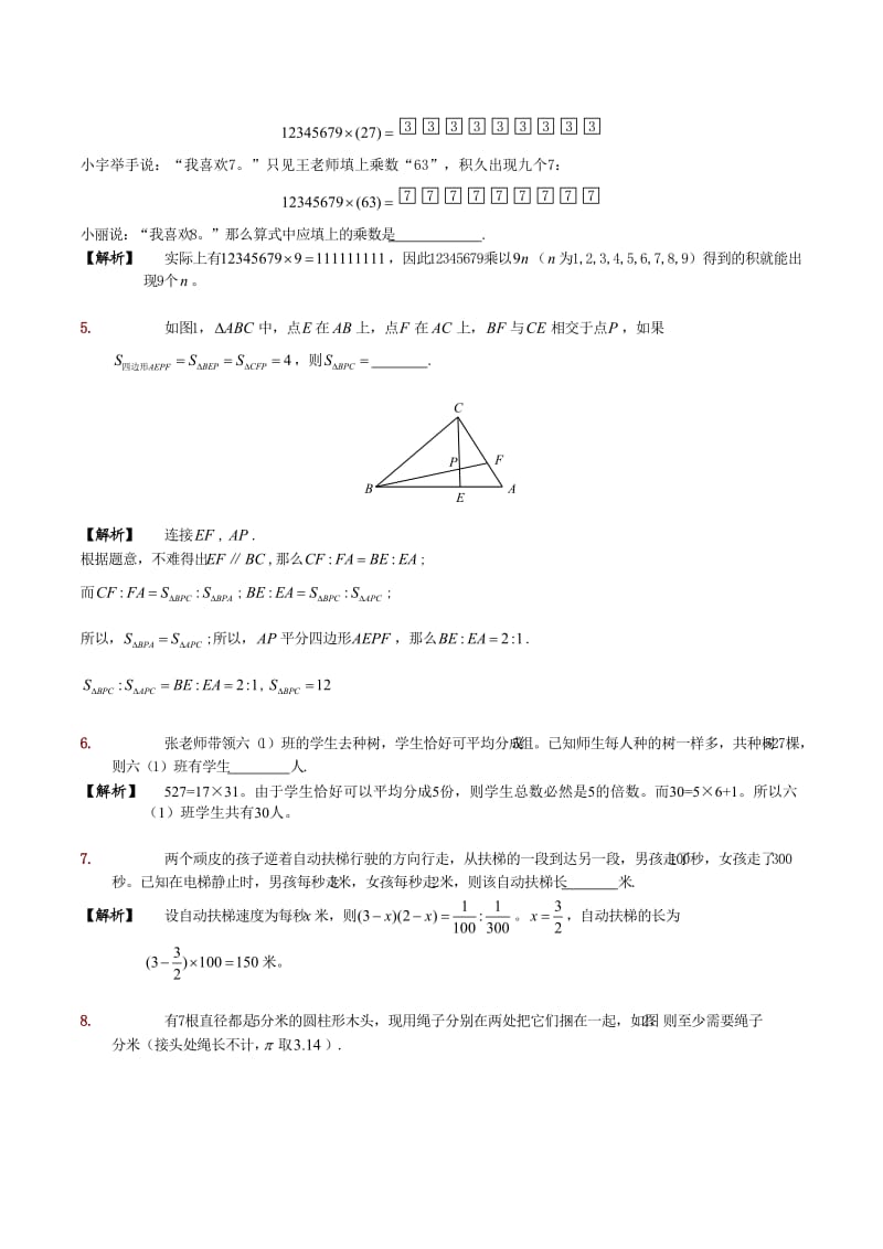 六年级综合测试卷及详解.doc_第2页