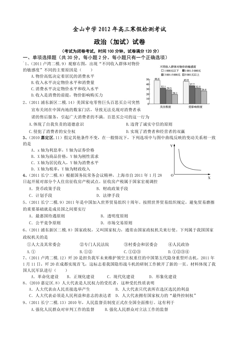 金山中学2012年高三寒假检测考试.doc_第1页