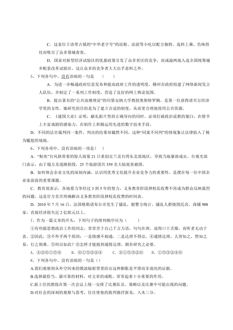 陕西省2012届高三语文测试卷(病句).doc_第2页