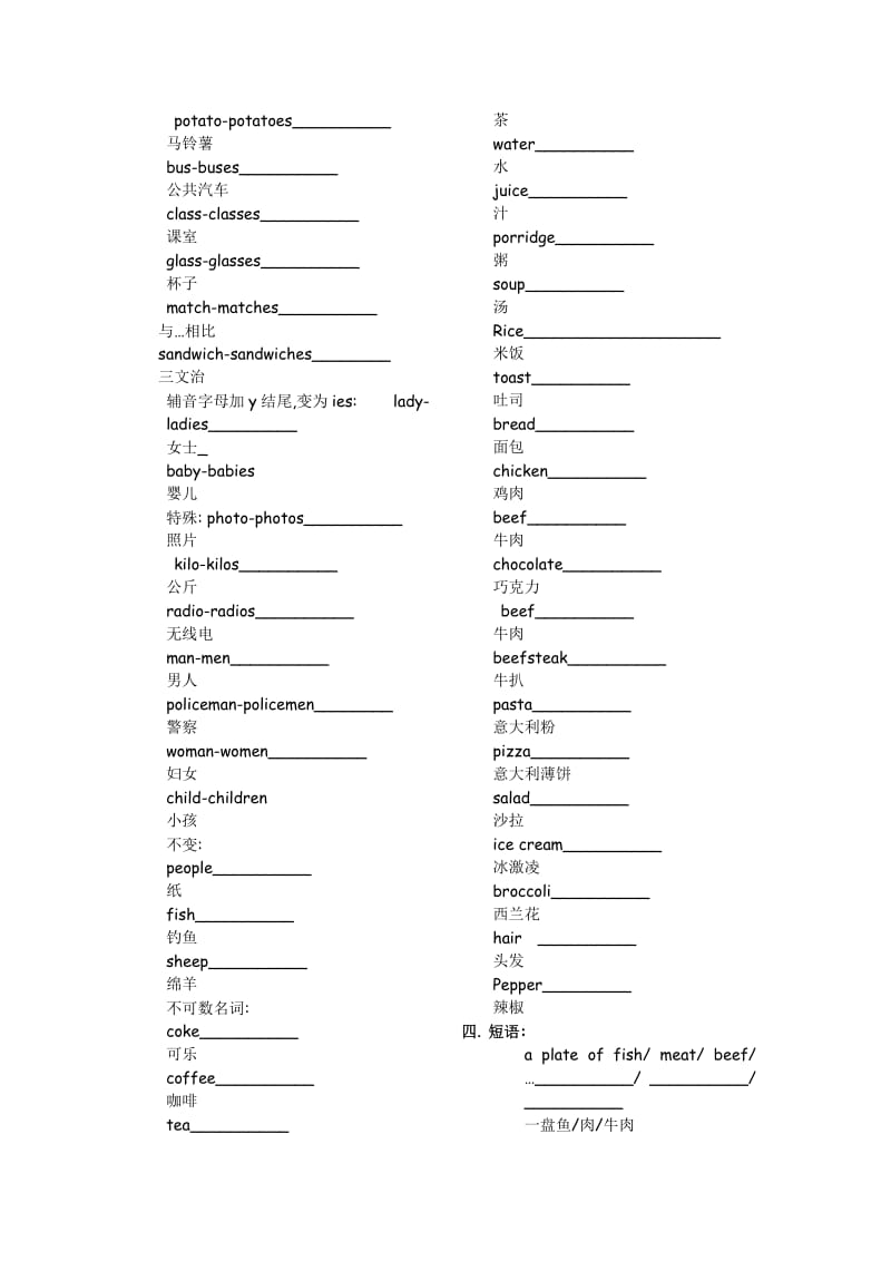 四年级下学期英语知识点归类.doc_第3页