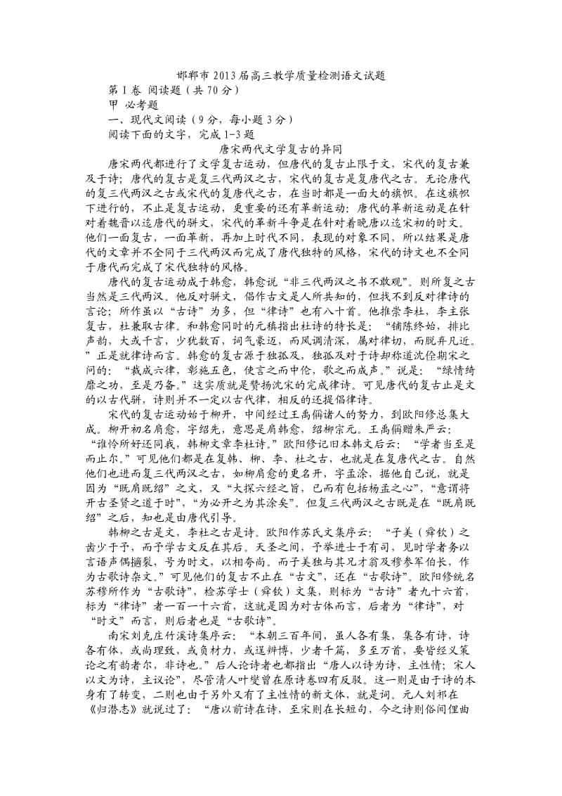 邯郸市2013届高三教学质量检测语文试题.doc_第1页