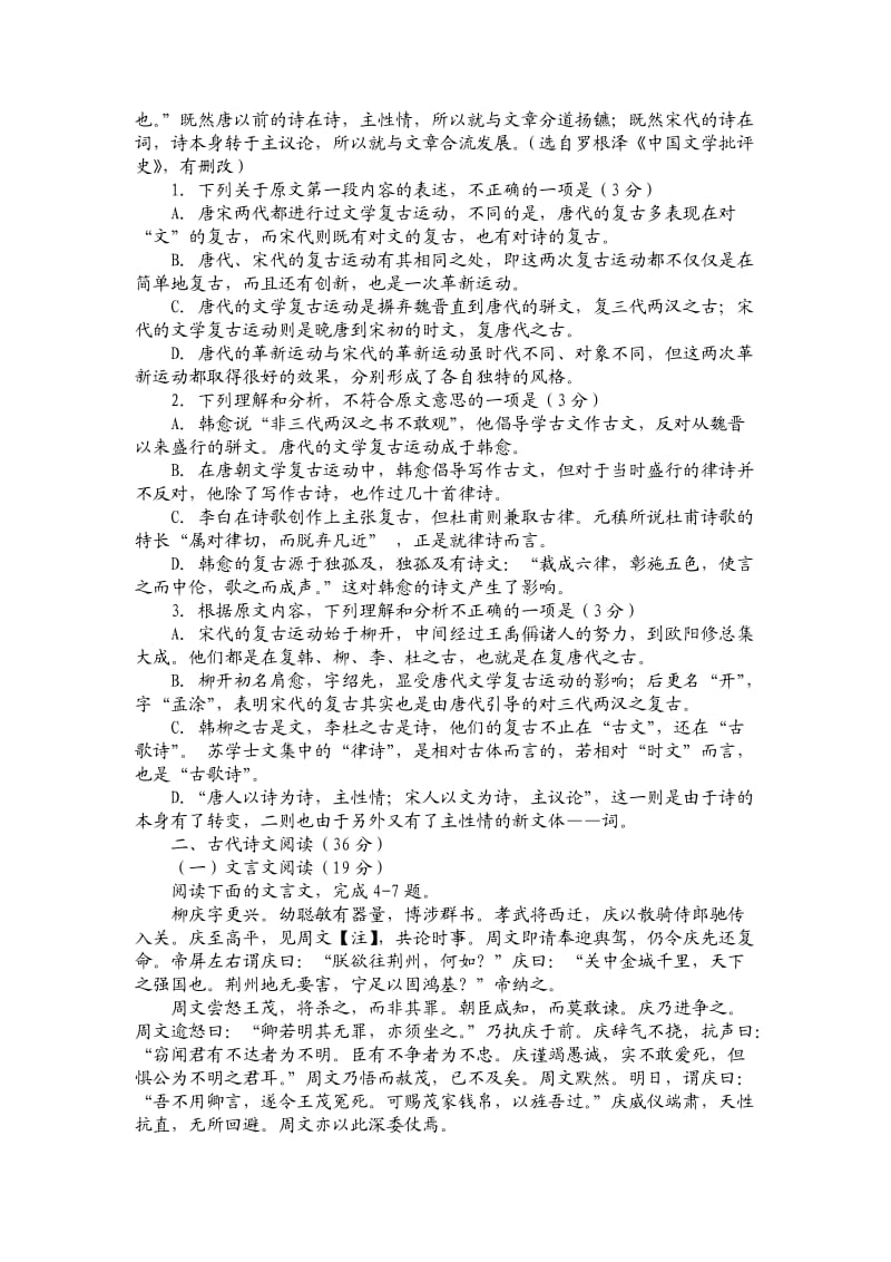邯郸市2013届高三教学质量检测语文试题.doc_第2页