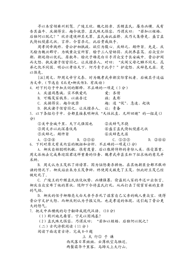 邯郸市2013届高三教学质量检测语文试题.doc_第3页
