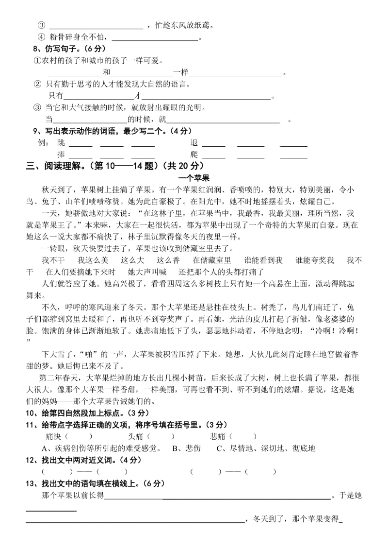 北师大版小学语文三年级下册期中试卷.doc_第2页