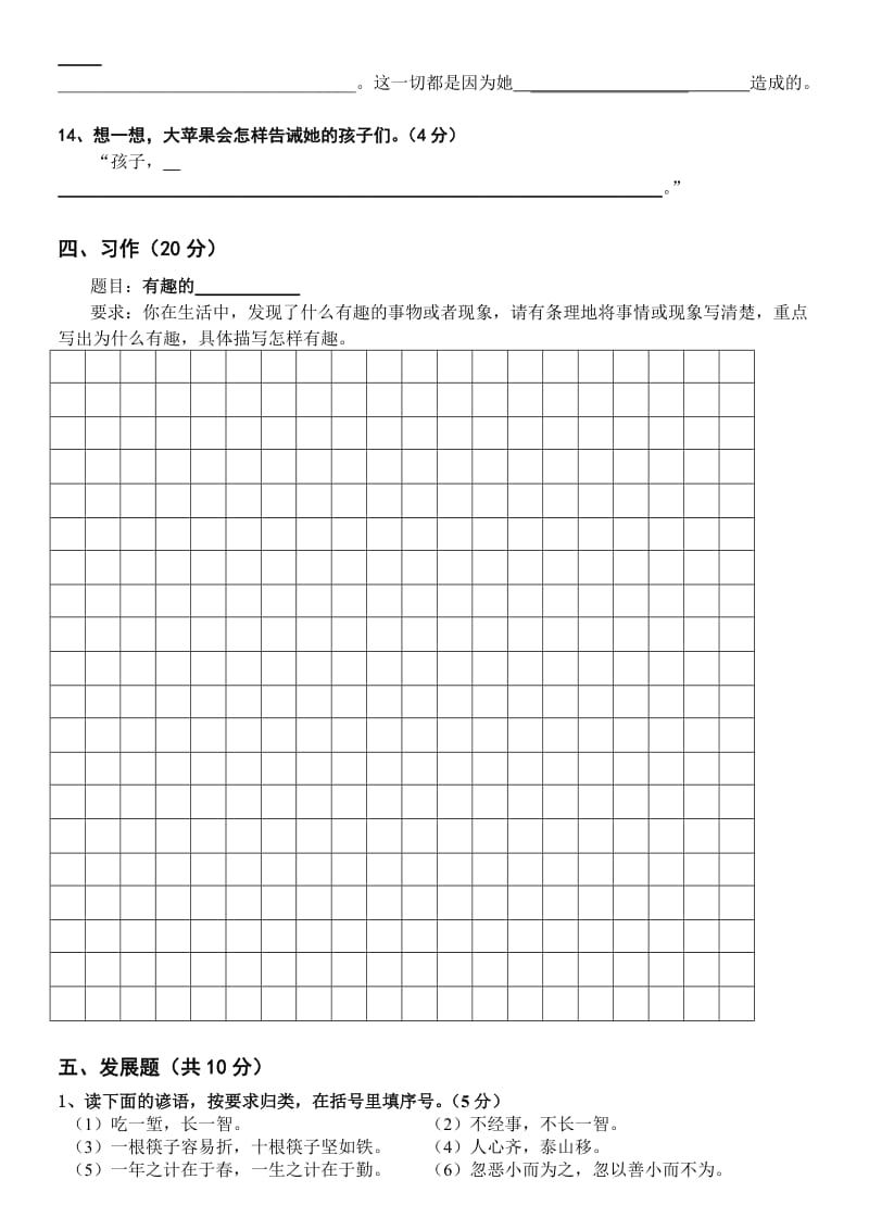 北师大版小学语文三年级下册期中试卷.doc_第3页