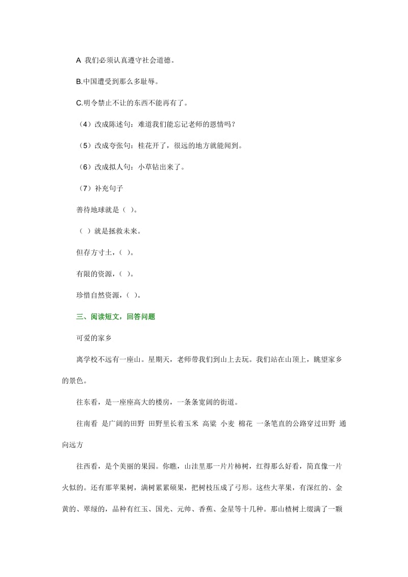 人教新课标小学六年级上册语文第四单元综合练习.doc_第3页