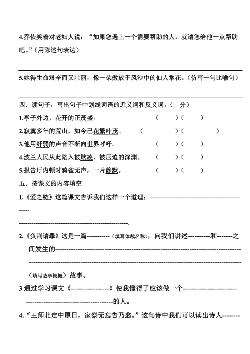 六年级语文期中试题.doc_第2页