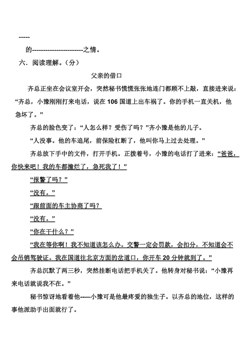 六年级语文期中试题.doc_第3页