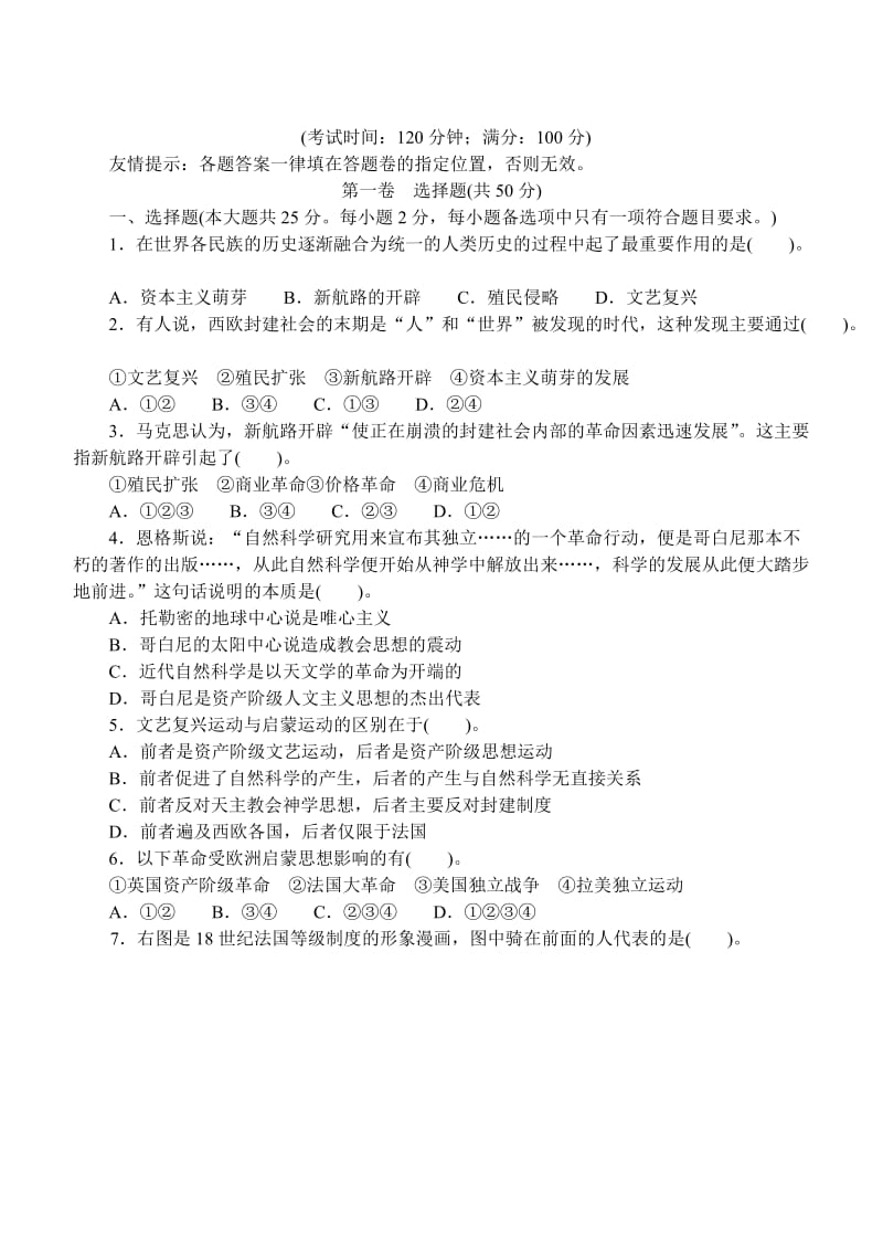 高二历史考试模拟试题.doc_第1页