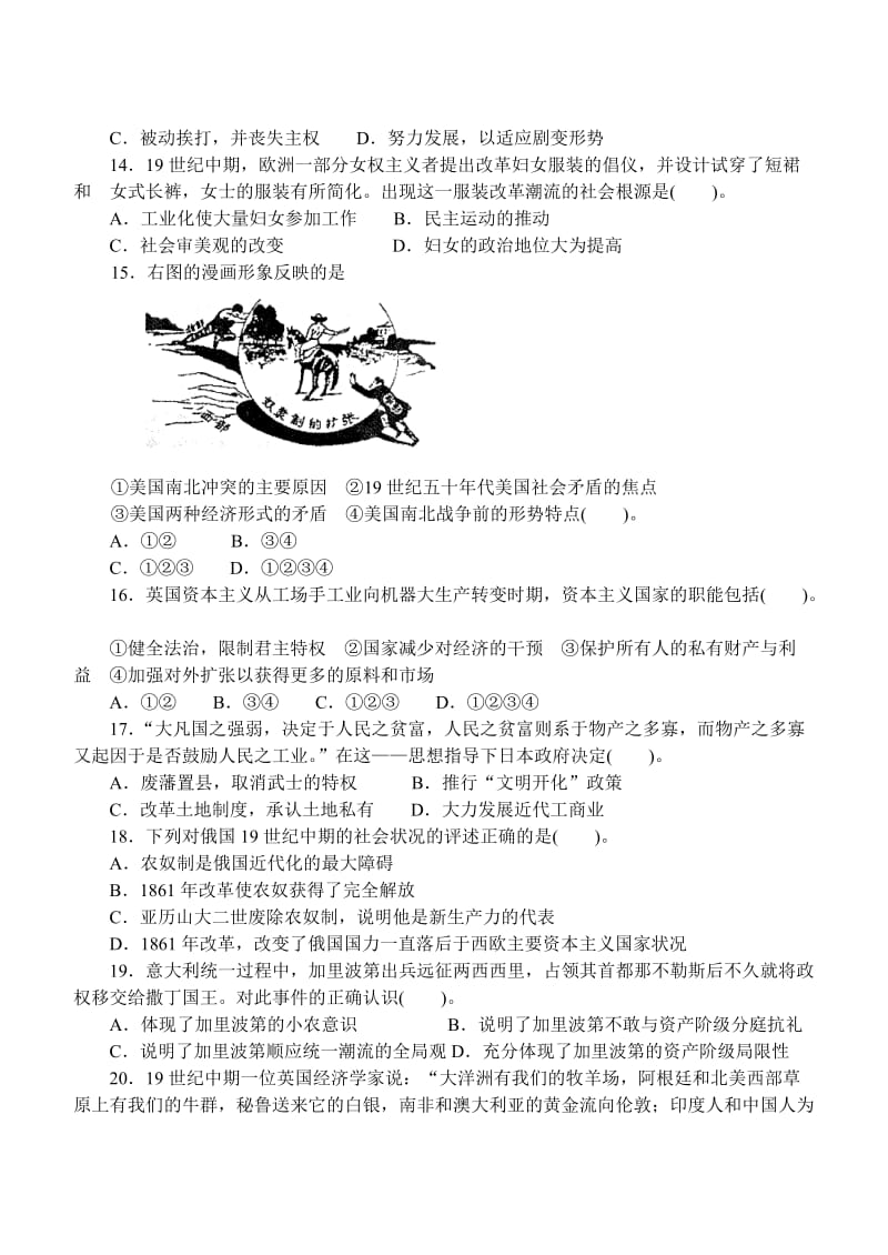 高二历史考试模拟试题.doc_第3页