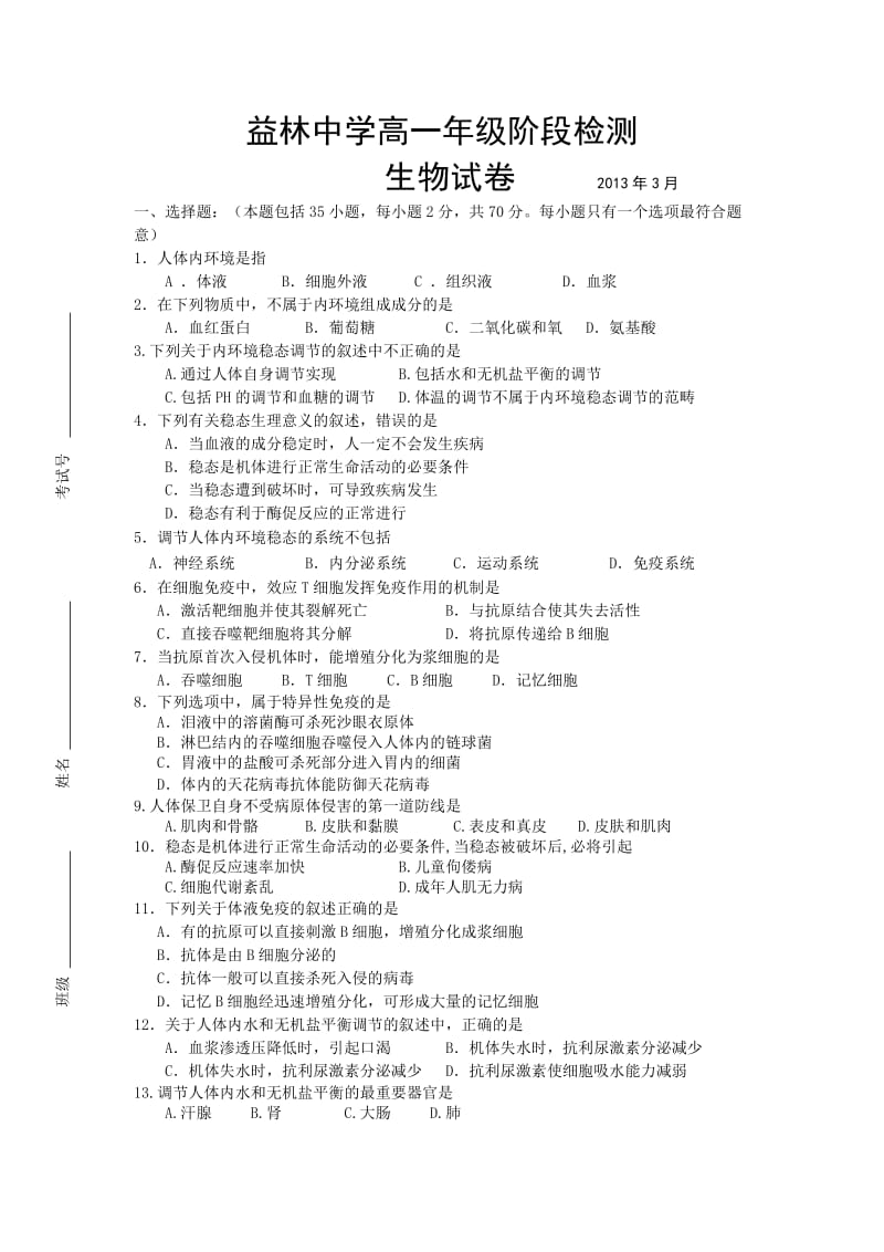 高一月考生物试卷及答案.doc_第1页