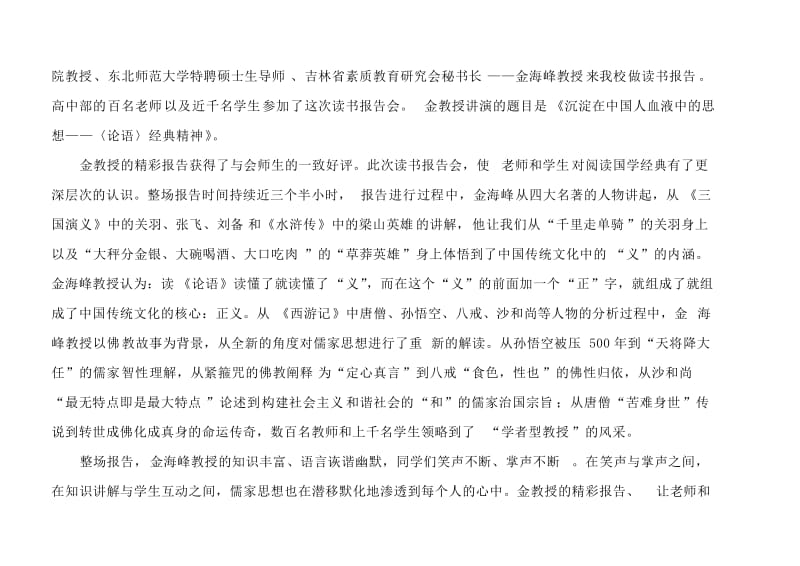 阅读经典感怀精神高中部刘柏鑫.doc_第3页