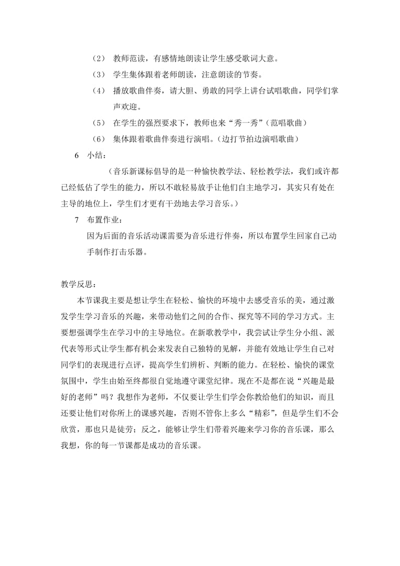 六年级(上册)音乐教案《槟榔树下摇网床》.doc_第3页