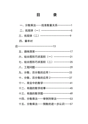 六年級(jí)上冊(cè)《趣味數(shù)學(xué)》匯總.doc