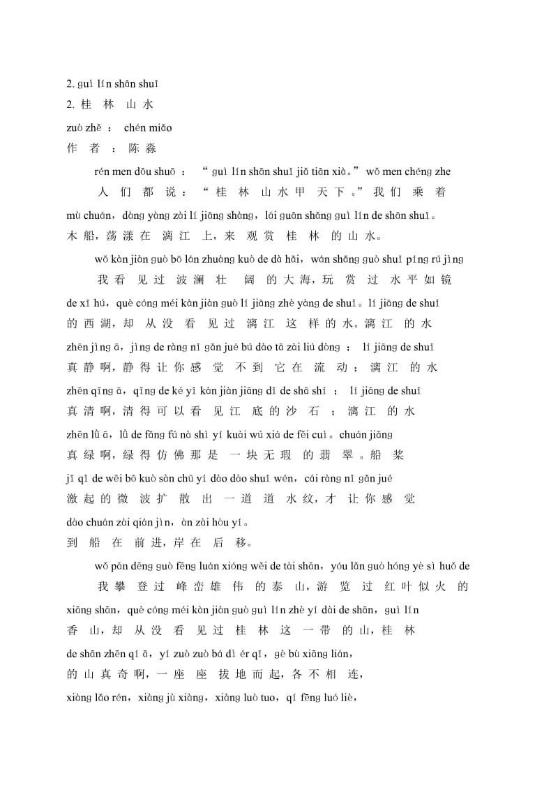 四年级下语文课文2课《桂林山水》注音.doc_第1页
