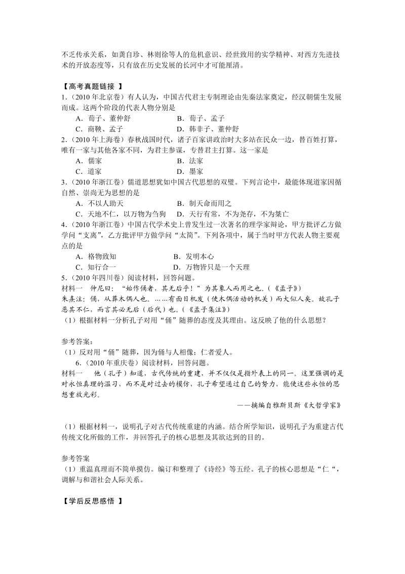 高中历史必修3第一单元复习.doc_第3页