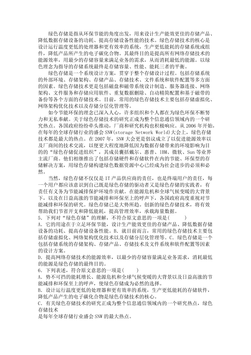 贵州省遵义新蒲新区新舟中学2012届高三语文模拟题.doc_第2页