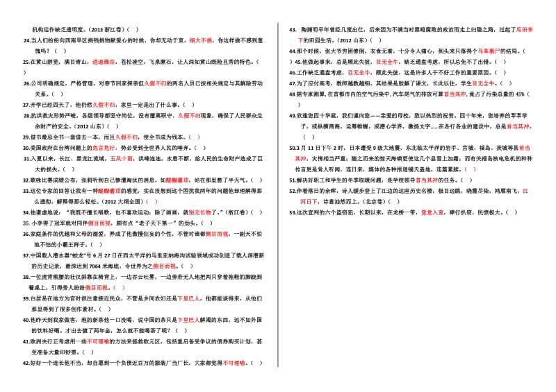 高二语文2015年复习重复赘余成语导案.doc_第2页