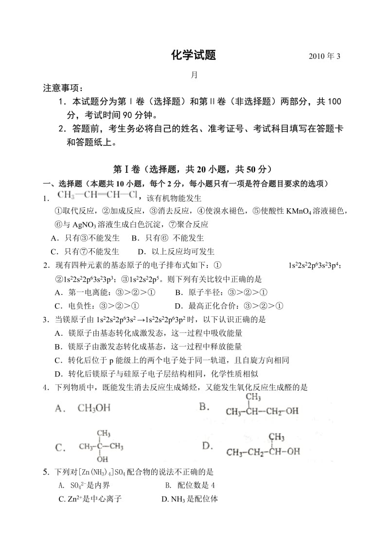 高二化学月考一试题.doc_第1页