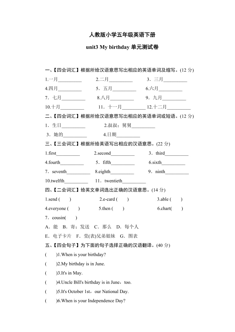 人教版小学五年级英语下册unit3Mybirthday单元测试卷1带答案.doc_第1页