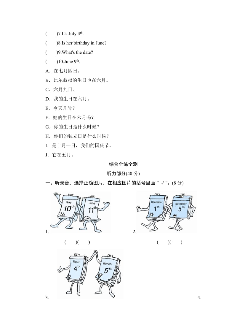 人教版小学五年级英语下册unit3Mybirthday单元测试卷1带答案.doc_第2页