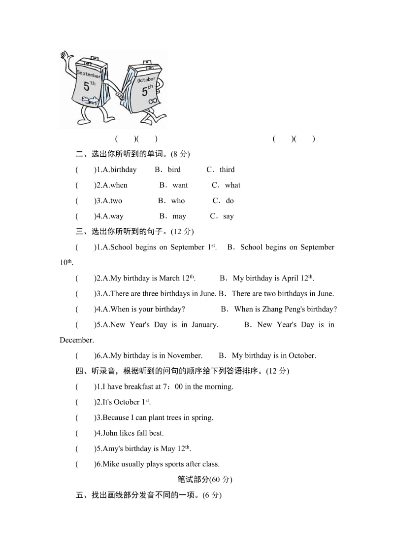 人教版小学五年级英语下册unit3Mybirthday单元测试卷1带答案.doc_第3页