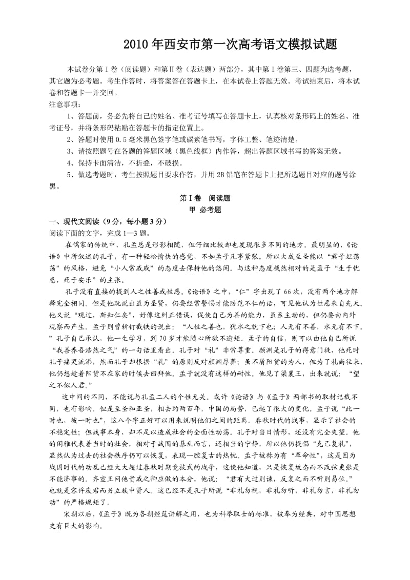 西安市第一次高考语文模拟试题.doc_第1页