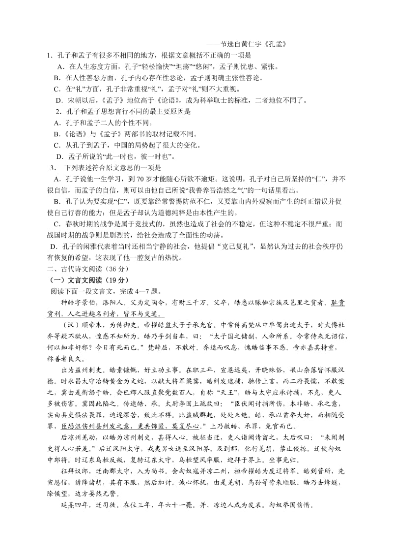 西安市第一次高考语文模拟试题.doc_第2页