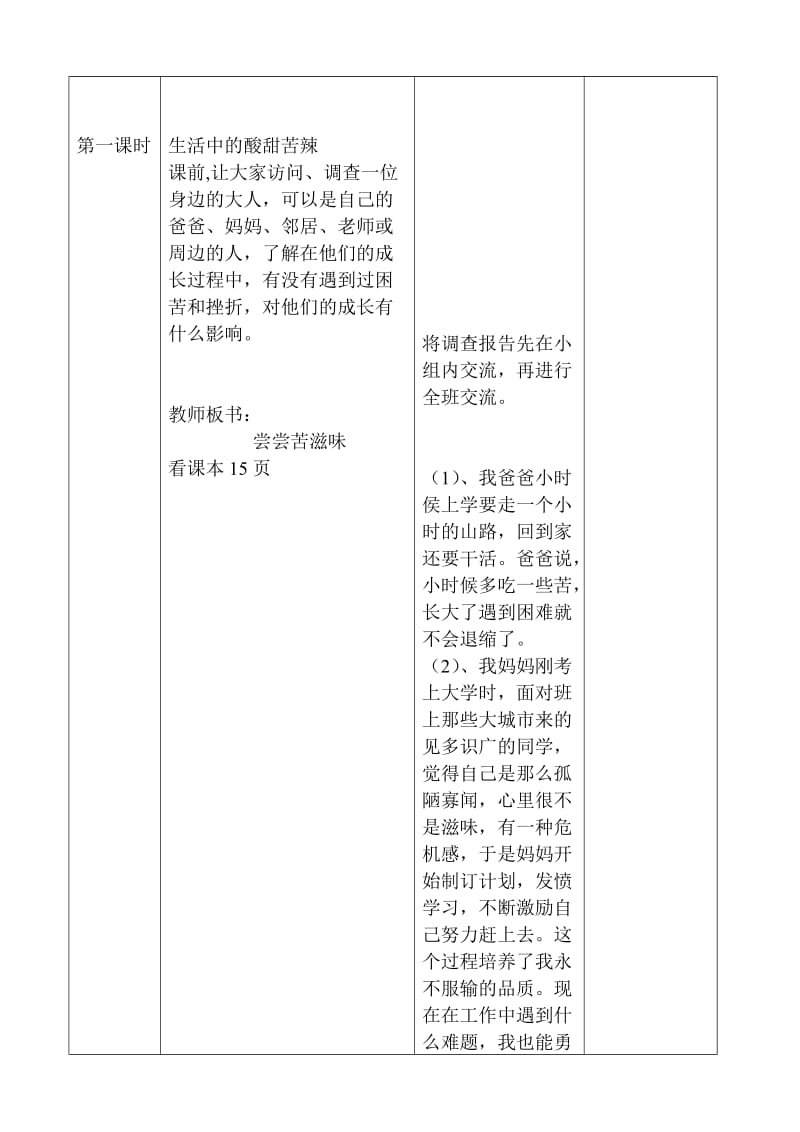 人教版五年级下册品德与社会第三课教案.doc_第2页