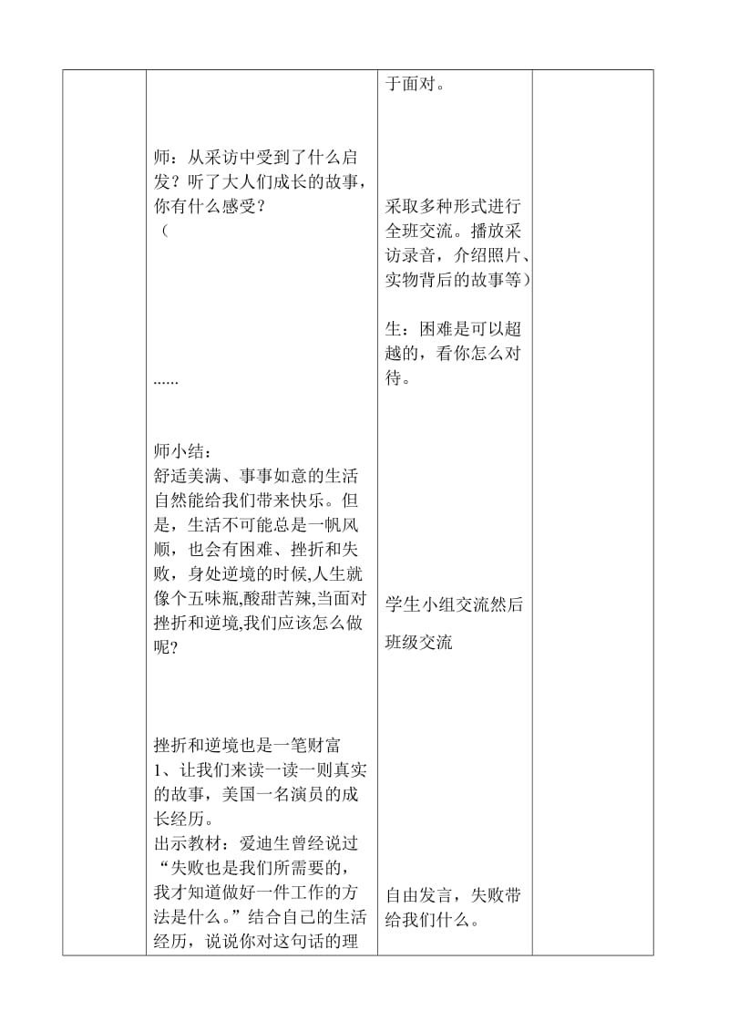 人教版五年级下册品德与社会第三课教案.doc_第3页