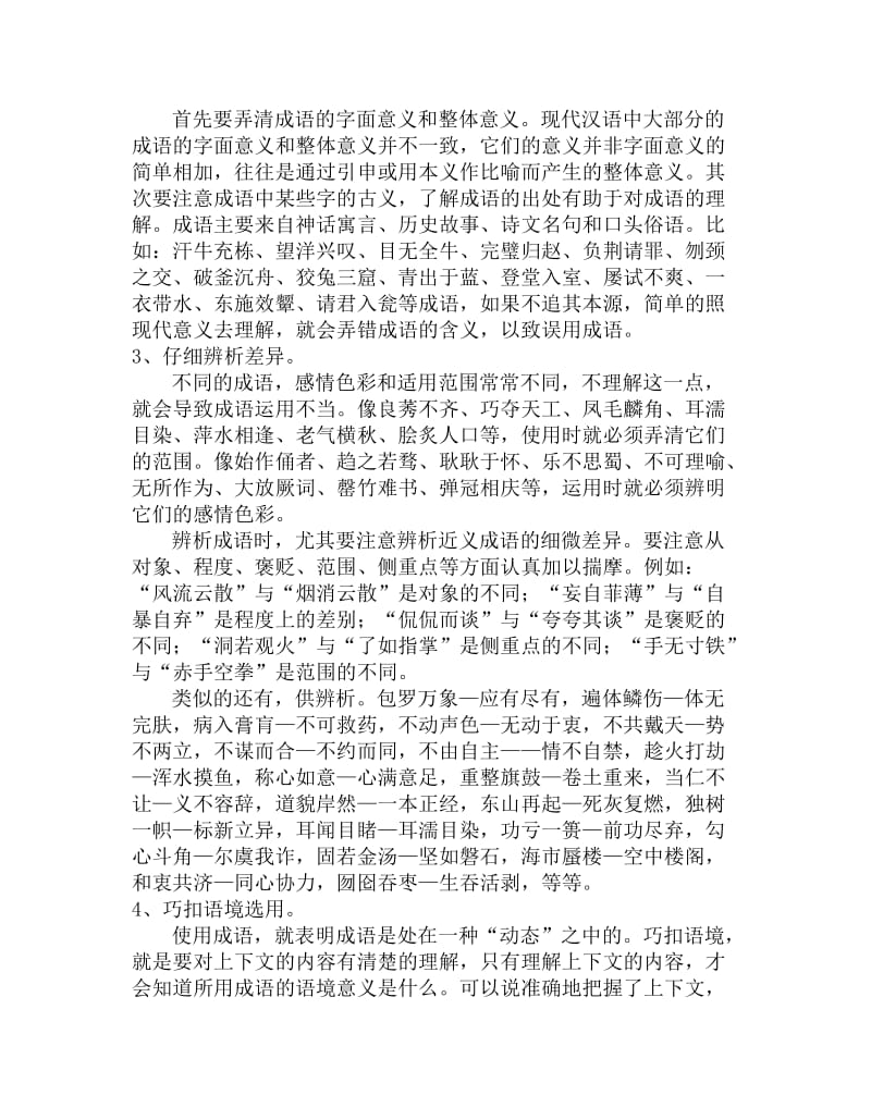 高考基础知识教案――正确使用成语.doc_第2页