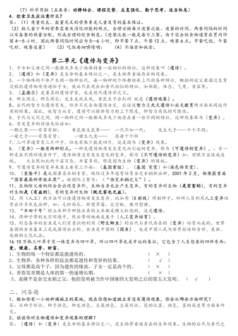 六年级科学下册复习资料(李仲军整理).doc_第2页