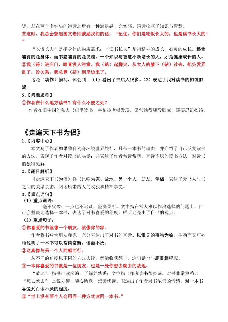 人教版小学五年级上册语文课本复习要点.doc_第2页