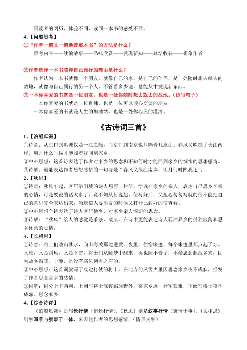 人教版小学五年级上册语文课本复习要点.doc_第3页