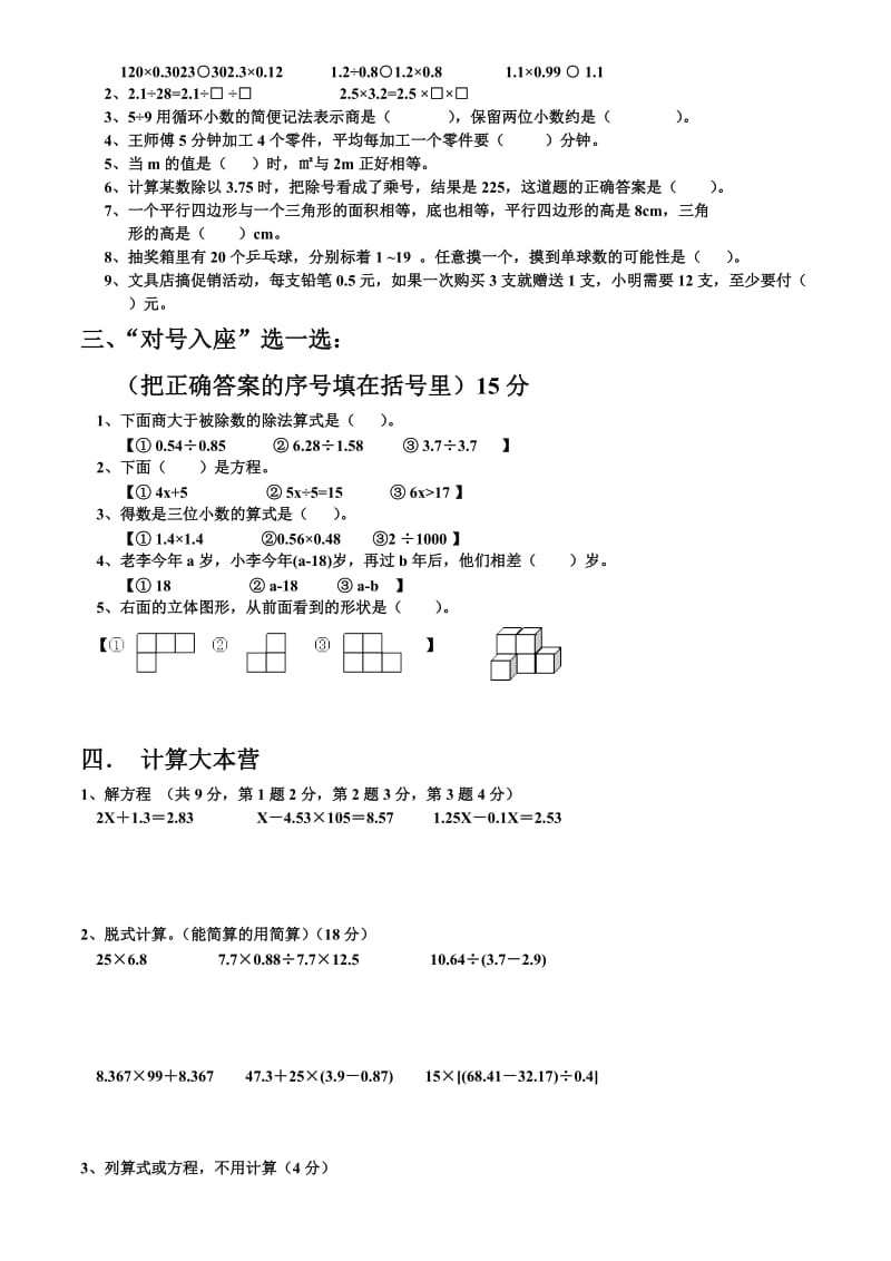 人教版五年级上学期数学期末试题33(湖北黄冈名校优质试卷).doc_第2页