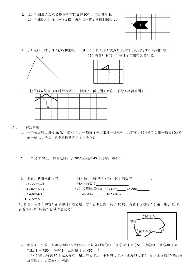 北师大版小学数学四年级上期末试题.docx_第2页