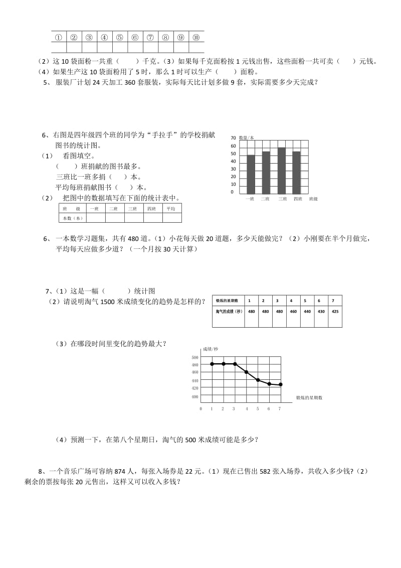 北师大版小学数学四年级上期末试题.docx_第3页