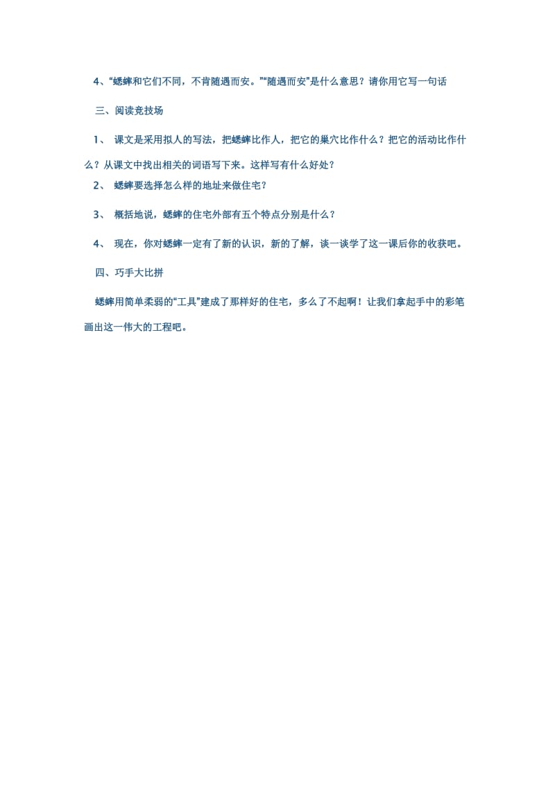 四年级语文上册全册练习试题7蟋蟀的住宅.doc_第2页