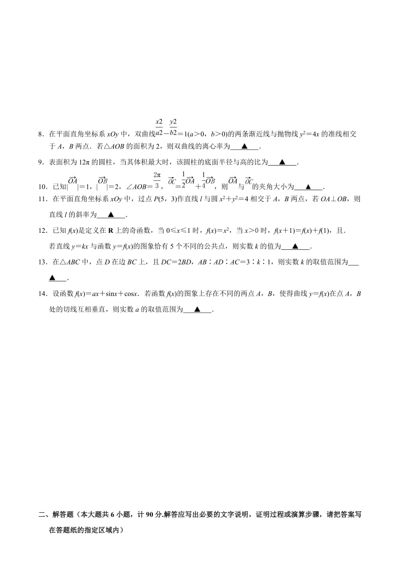 南京市、盐城市2014届高三年级第二次模拟考试数学试题及答案.doc_第2页