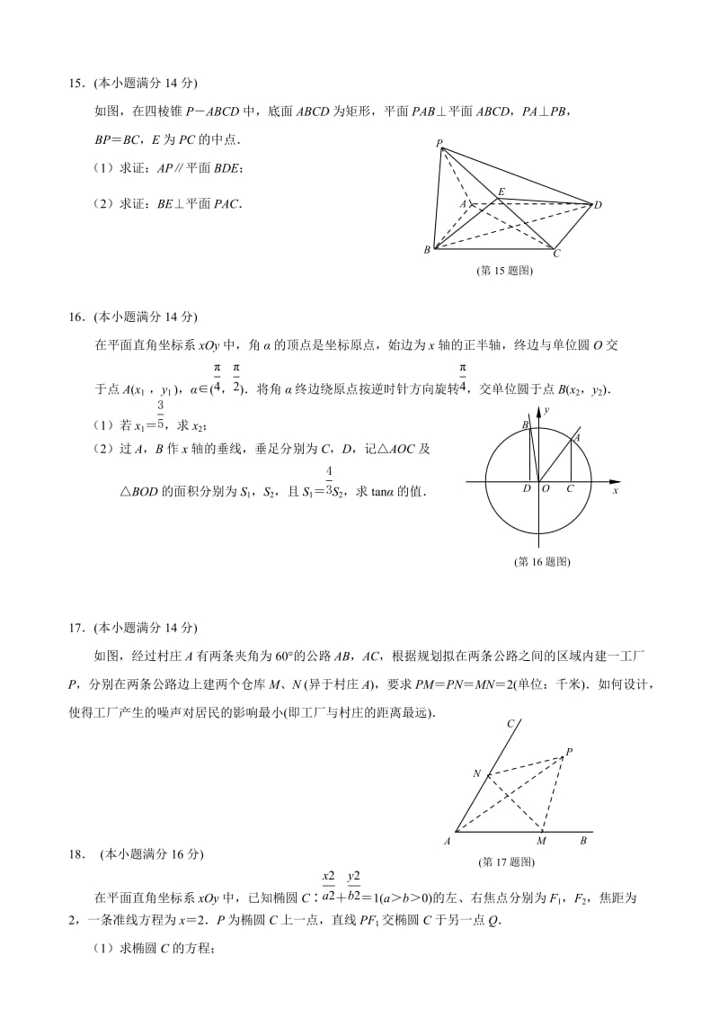 南京市、盐城市2014届高三年级第二次模拟考试数学试题及答案.doc_第3页