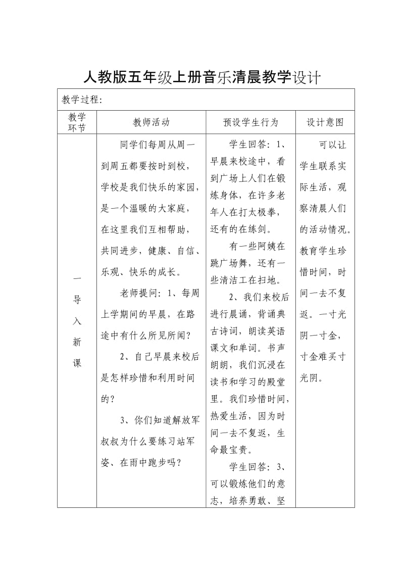 人教版五年级上册音乐清晨教学设计.doc_第3页