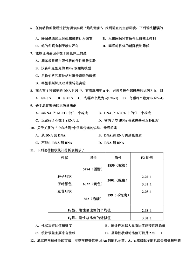 重庆市部分区县2014-2015学年高二下学期期末联考生物试卷.doc_第2页