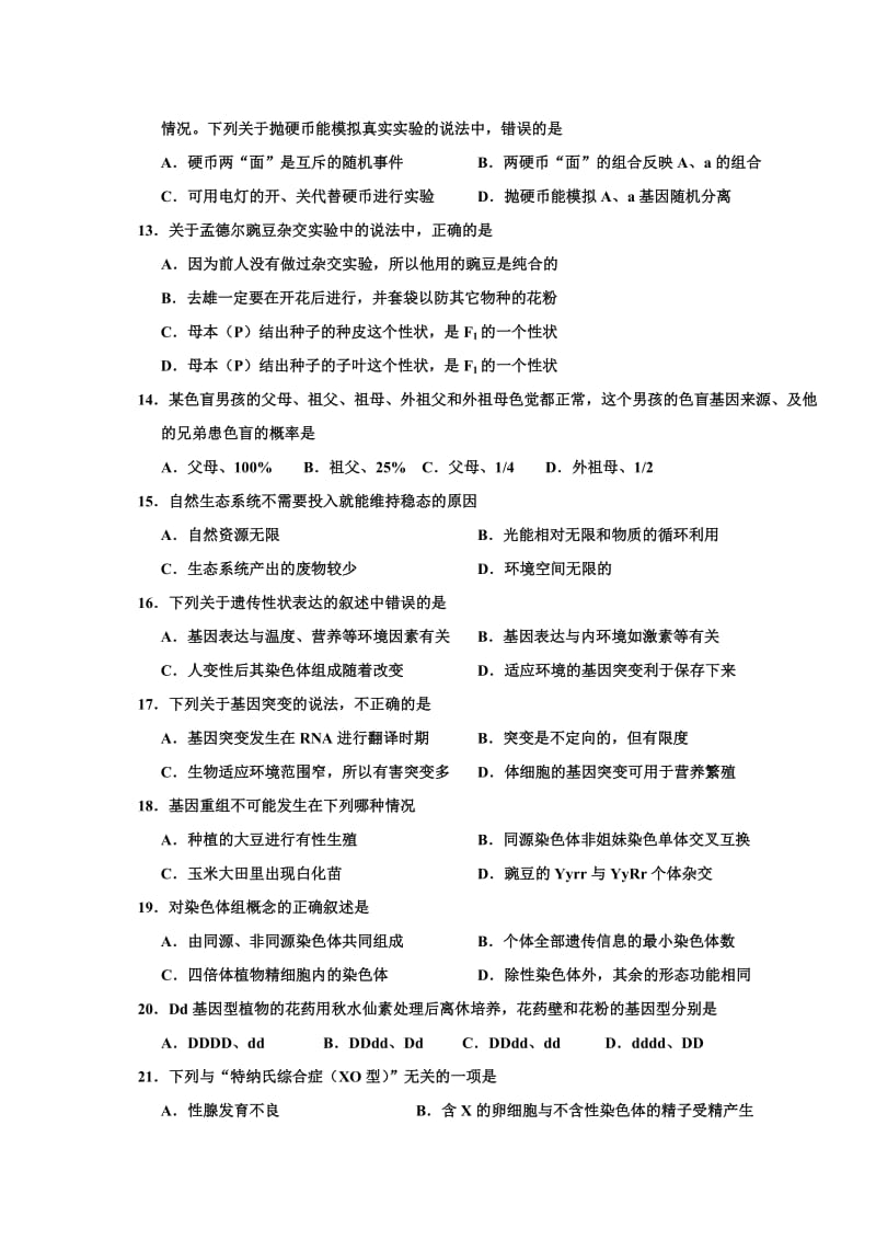 重庆市部分区县2014-2015学年高二下学期期末联考生物试卷.doc_第3页