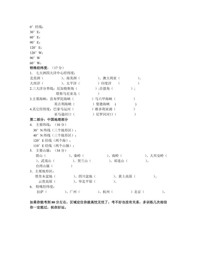 高考区域定位经纬度记忆技巧和检测题.doc_第3页