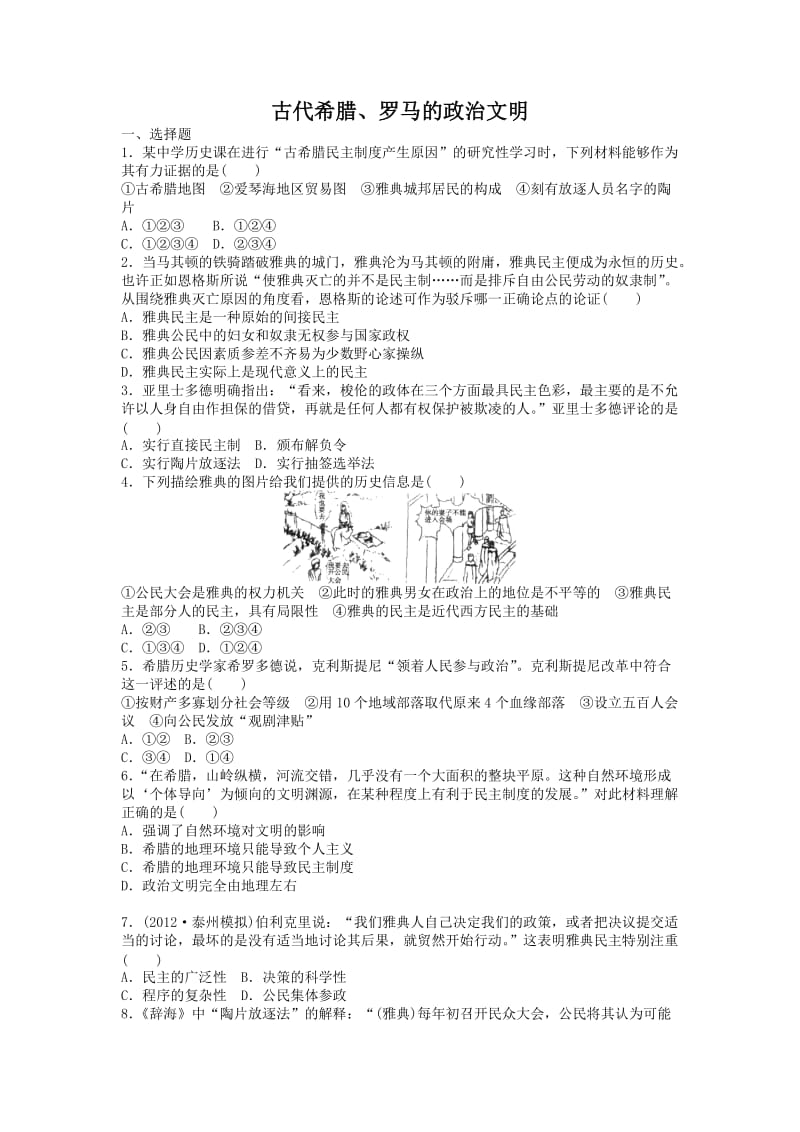 高一历史人民版专题六七测试.doc_第1页