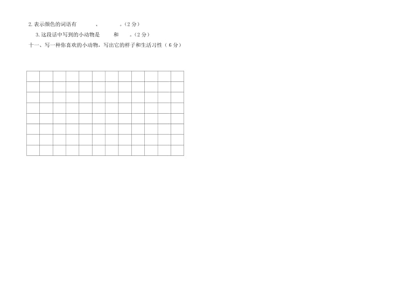 二年级语文上期中检测卷.doc_第3页