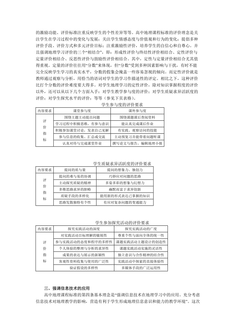 高中地理新课程的基本理念.doc_第3页