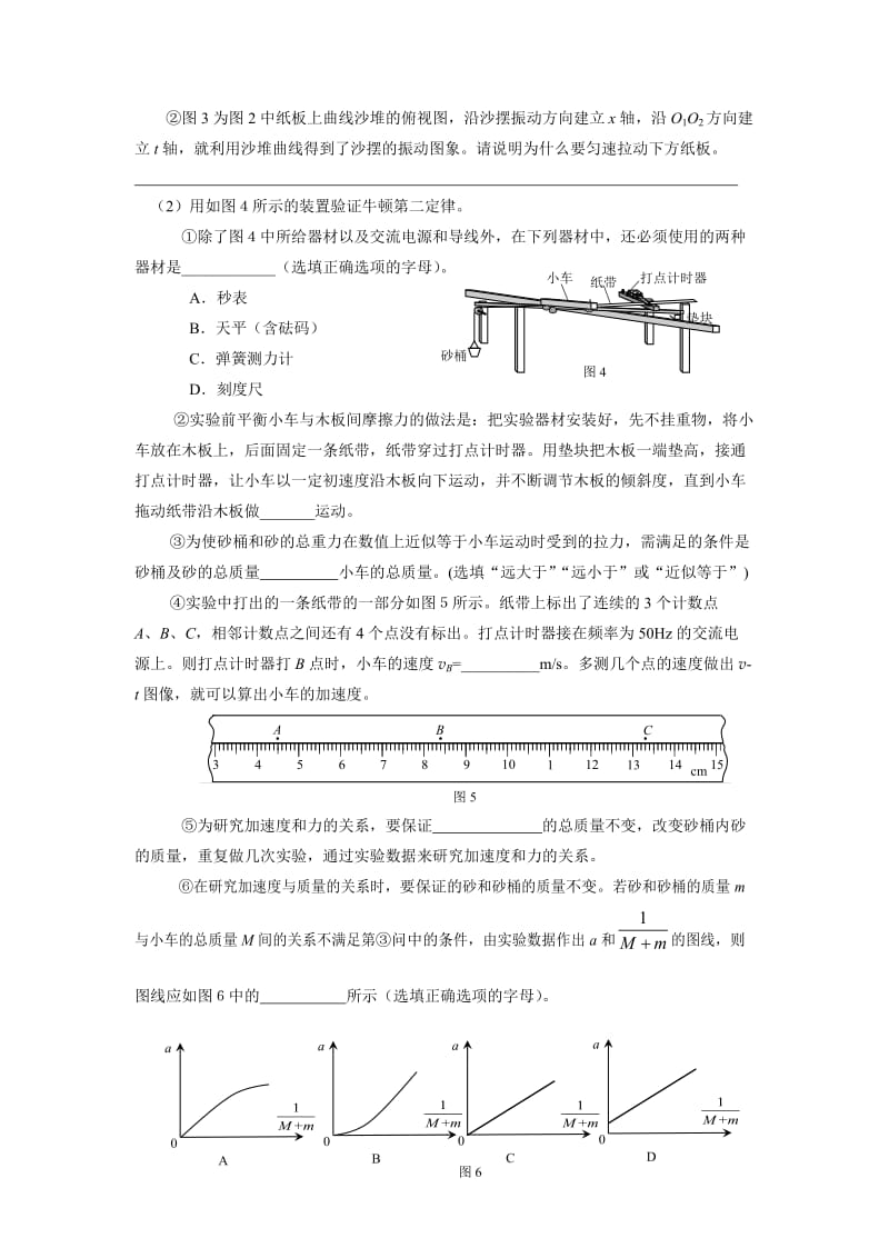 2018年北京东城高三一模物理试题及答案.doc_第3页