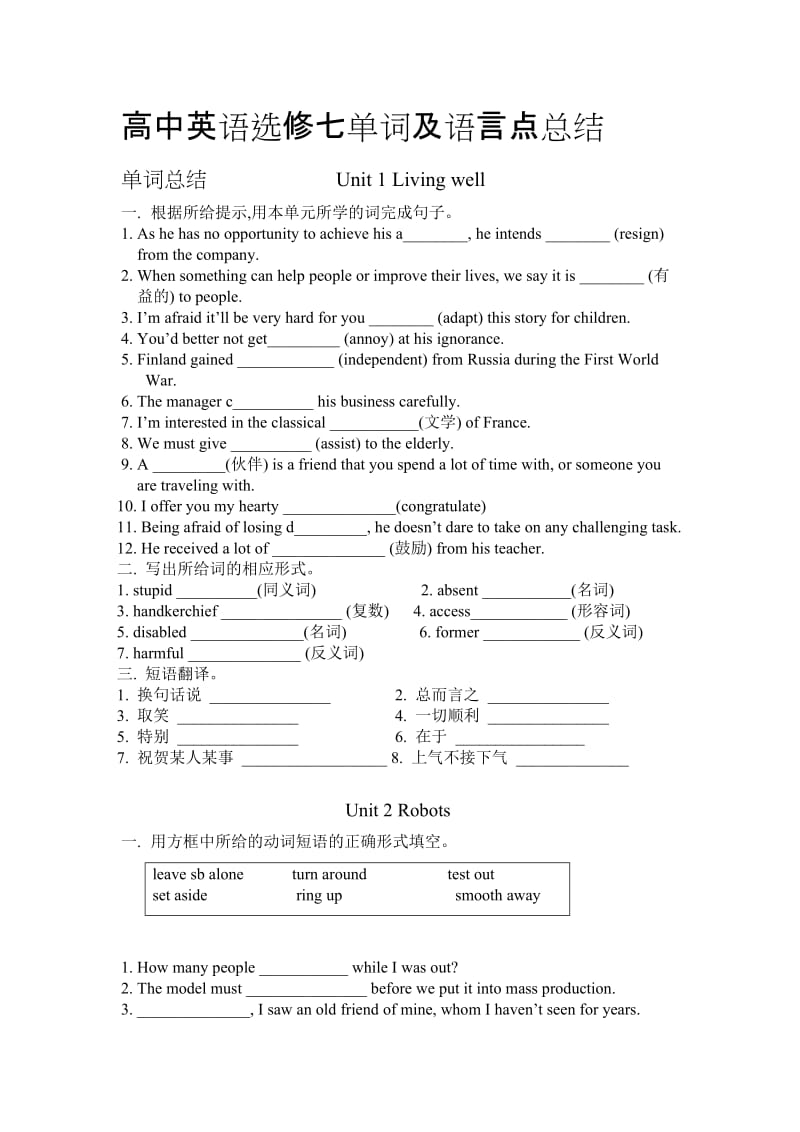 高中英语选修七单词及语言点总结.doc_第1页